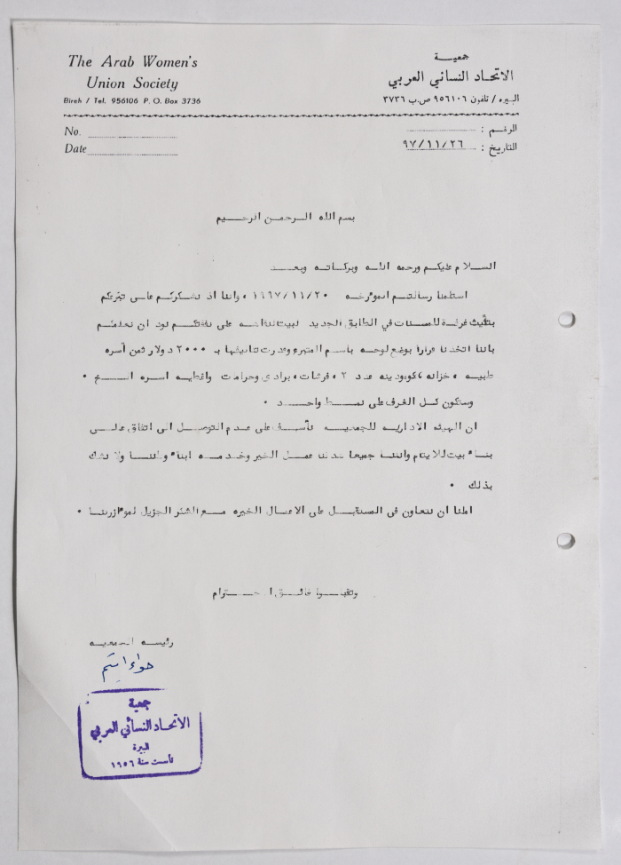 رسالة شكر من جمعية الاتحاد النسائي العربي في البيرة إلى لجنة الزكاة والصدقات في رام الله والبيرة بخصوص التبرع لتأثيث غرفة للمسنات