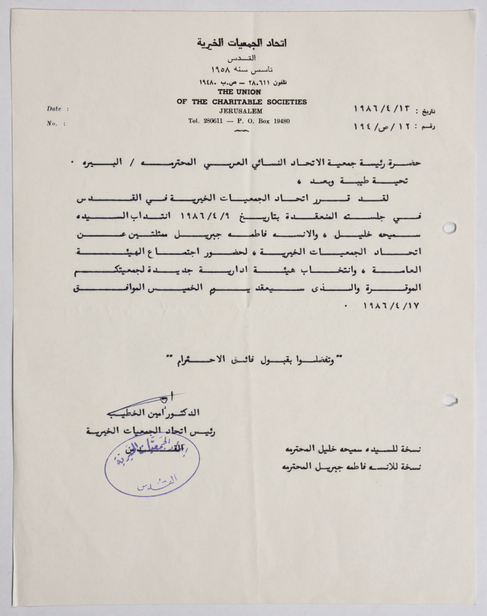 رسالة من اتحاد الجمعيات الخيرية في القدس إلى جمعية الاتحاد النسائي العربي في البيرة بخصوص انتداب موظفتين