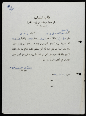 طلبات انتساب وعضوية لجمعية سيدات بيرزيت 