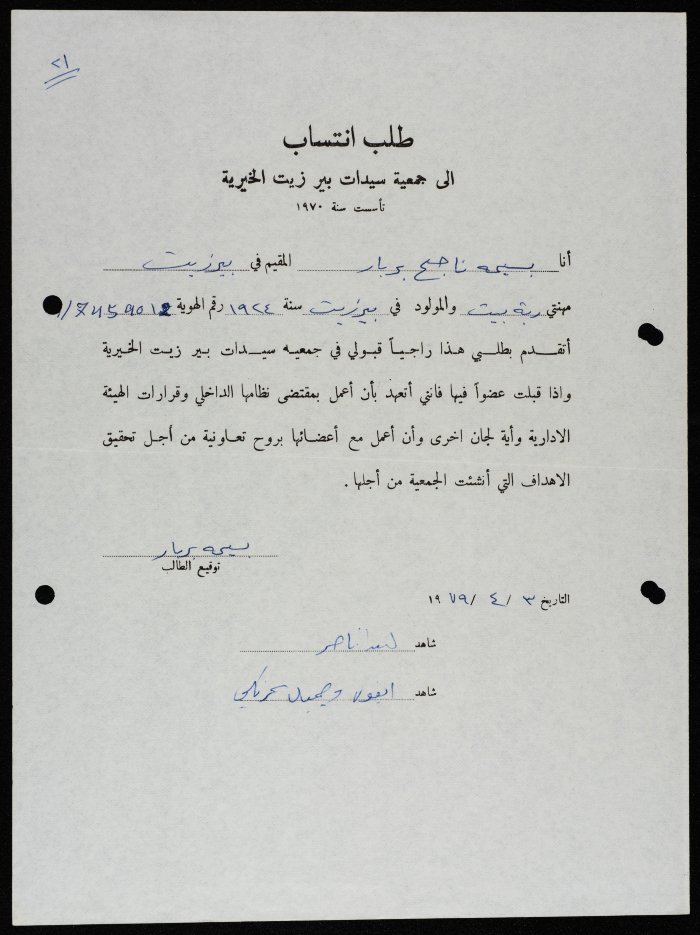 A Membership Application for the Birzeit Women's Charitable Society