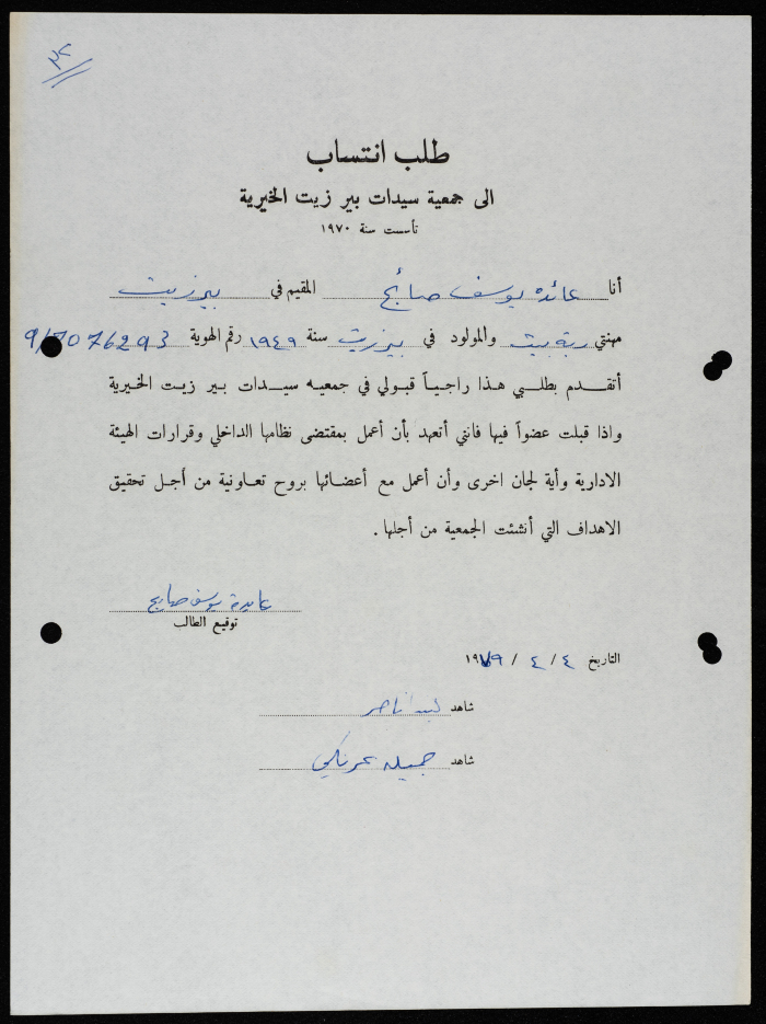 A Membership Application for the Birzeit Women's Charitable Society