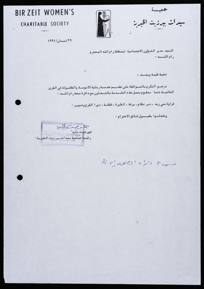 مراسلات جمعية سيدات بيرزيت الخيرية