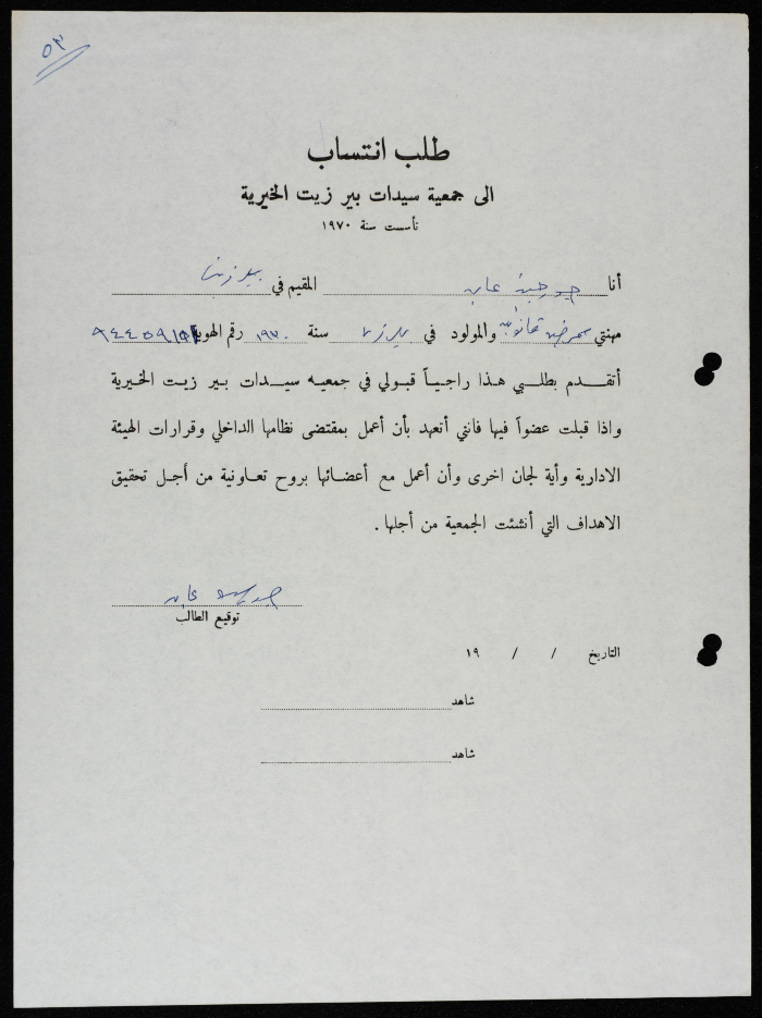 A Membership Application for the Birzeit Women's Charitable Society