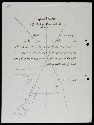 طلبات انتساب وعضوية لجمعية سيدات بيرزيت 