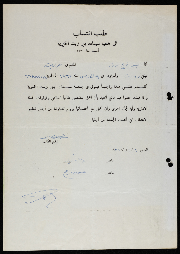 A Membership Application for the Birzeit Women's Charitable Society