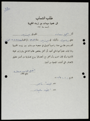 طلبات انتساب وعضوية لجمعية سيدات بيرزيت 