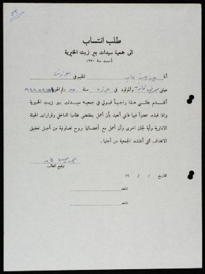 A Membership Application for the Birzeit Women's Charitable Society