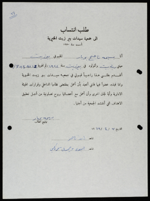 A Membership Application for the Birzeit Women's Charitable Society