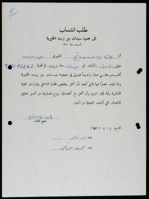 A Membership Application for the Birzeit Women's Charitable Society
