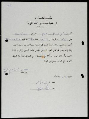 طلبات انتساب وعضوية لجمعية سيدات بيرزيت 
