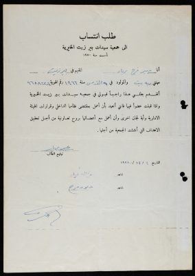 A Membership Application for the Birzeit Women's Charitable Society