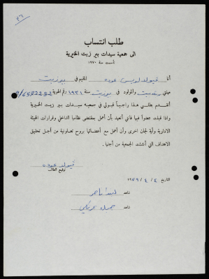 A Membership Application for the Birzeit Women's Charitable Society