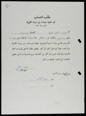 طلبات انتساب وعضوية لجمعية سيدات بيرزيت 