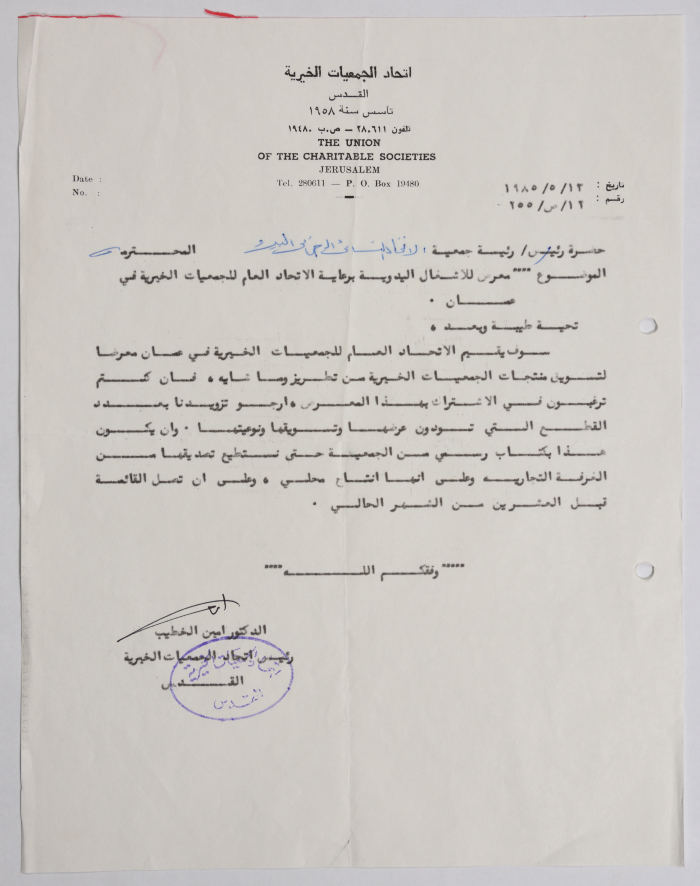 رسالة من اتحاد الجمعيات الخيرية في القدس إلى جمعية الاتحاد النسائي العربي في البيرة بخصوص معرض للأشغال اليدوية