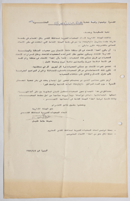 رسالة من اتحاد الجمعيات الخيرية في القدس إلى جمعية الاتحاد النسائي العربي في البيرة بخصوص قرارات جلسة طارئة للهيئة الإدارية للاتحاد