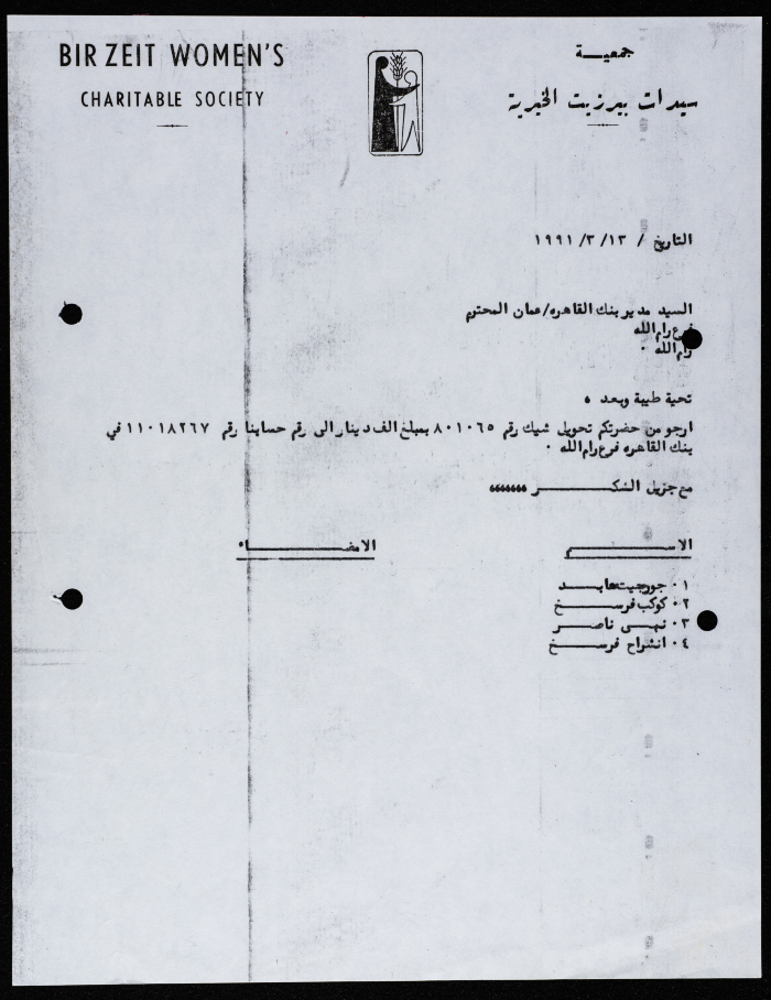 مراسلات جمعية سيدات بيرزيت الخيرية
