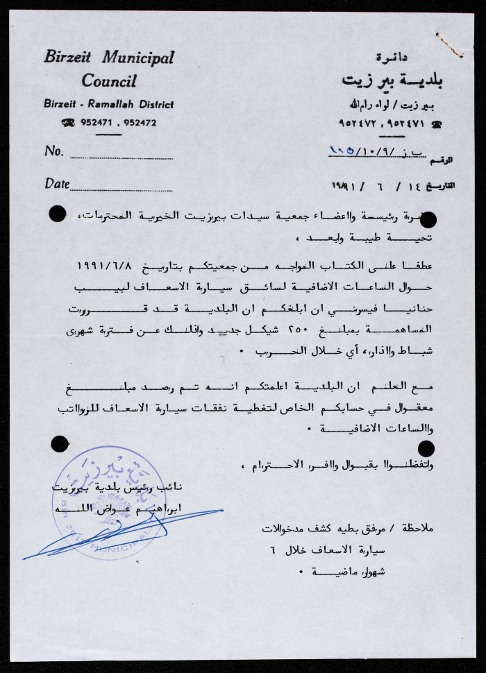 مرسلات جمعية سيدات بيرزيت الخيرية