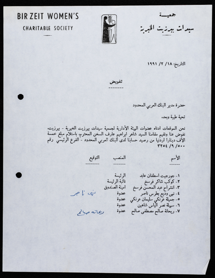 مراسلات جمعية سيدات بيرزيت الخيرية