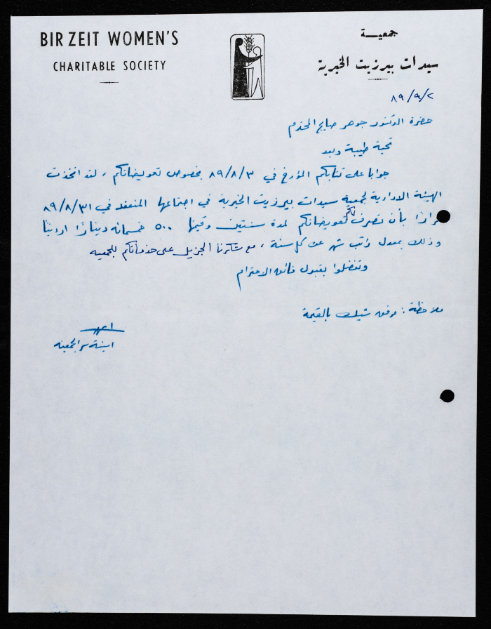 مراسلات جمعية سيدات بيرزيت الخيرية