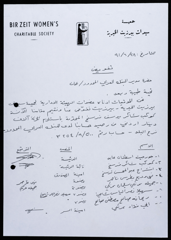 مراسلات جمعية سيدات بيرزيت الخيرية
