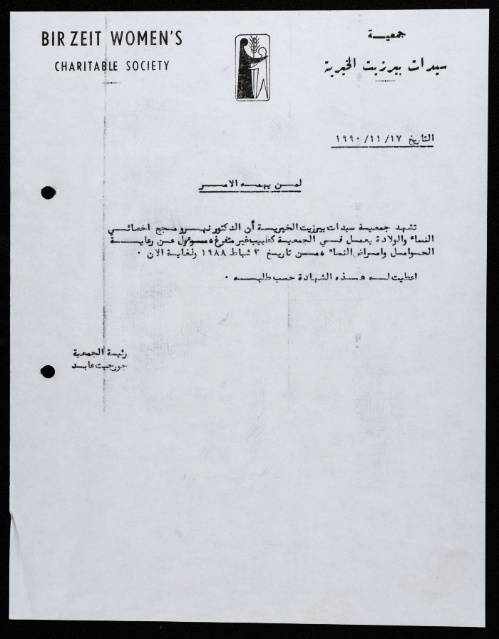 The Birzeit Women Charitable Society Correspondence
