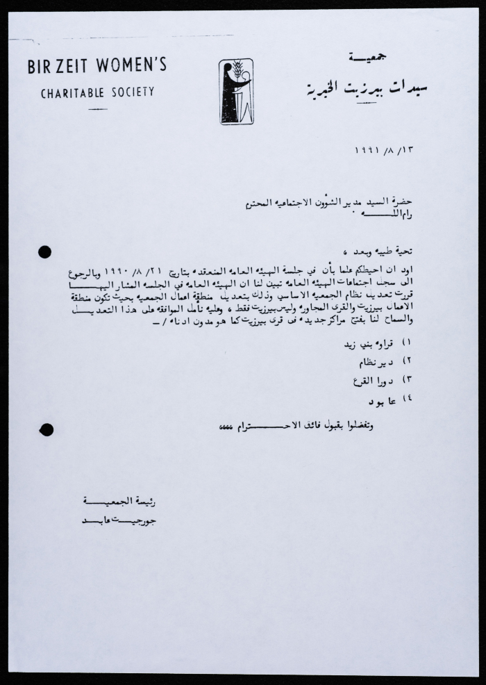 مراسلات جمعية سيدات بيرزيت الخيرية