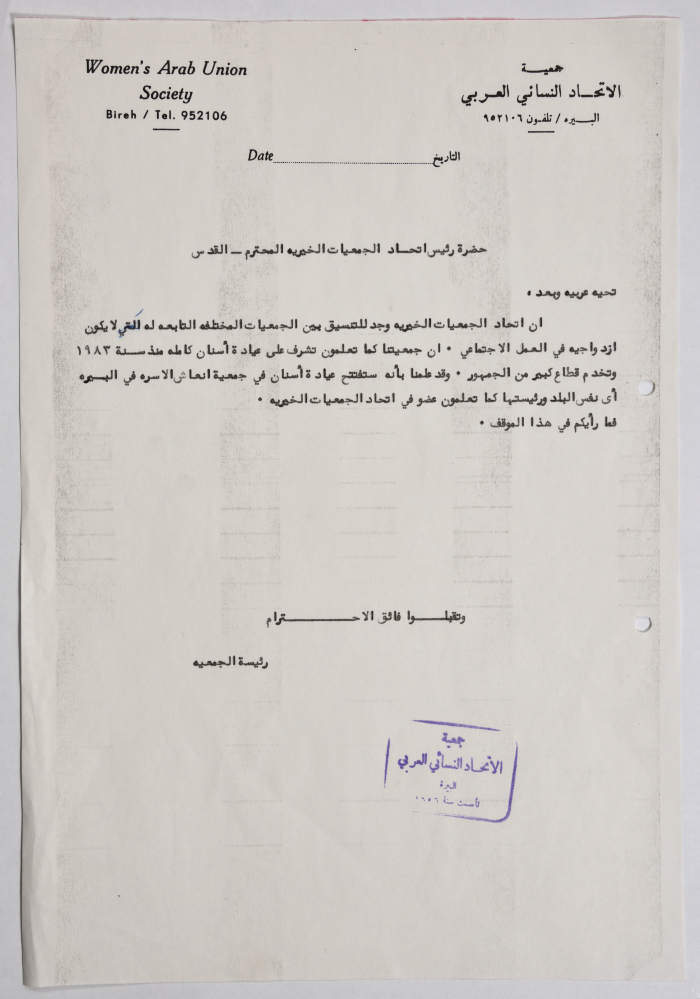 رسالة من اتحاد الجمعيات الخيرية في القدس إلى جمعية الاتحاد النسائي العربي في البيرة بخصوص موازنة الجمعية والتقرير الاجتماعي