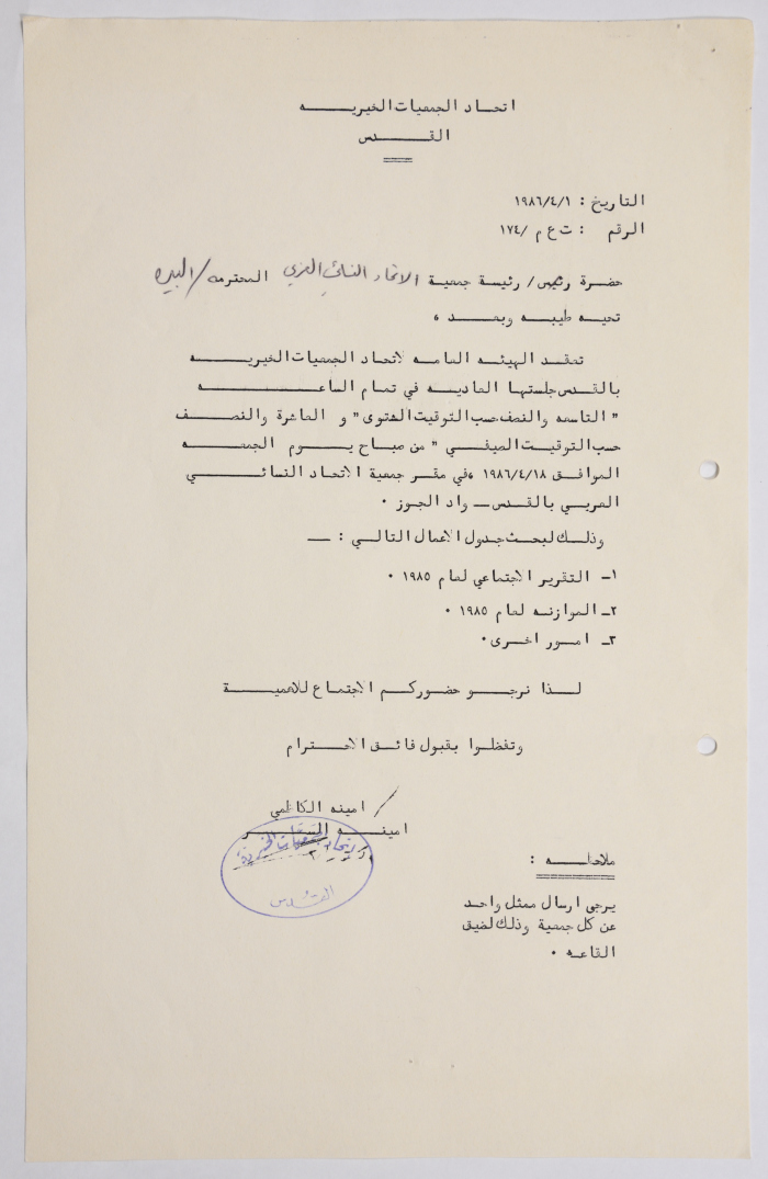 A Letter from the Union of Charitable Societies in Jerusalem to al-Bireh Women's Arab Union Society
Regarding the Public Body's Regular Meeting
