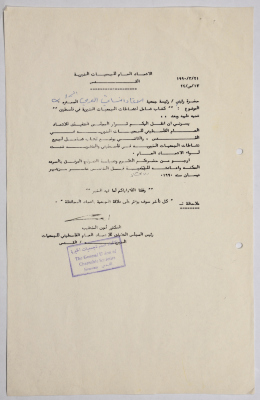 رسالة من اتحاد الجمعيات الخيرية في القدس إلى جمعية الاتحاد النسائي العربي في البيرة بخصوص طلب كتاب شامل لنشاطات الجمعية