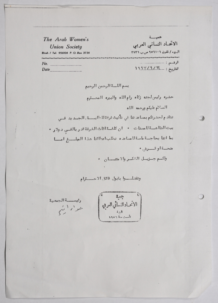 رسالة من جمعية الاتحاد النسائي العربي في البيرة إلى لجنة الزكاة والصدقات بخصوص التعاون في تأثيث غرفة