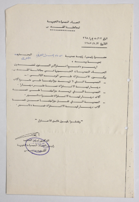 رسالة من اتحاد الجمعيات الخيرية في القدس إلى جمعية الاتحاد النسائي العربي في البيرة بخصوص دفع الاشتراك السنوي 