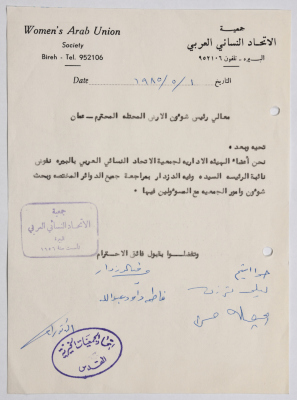 رسالة من جمعية الاتحاد النسائي العربي في البيرة إلى رئيس شؤون الأرض المحتلة في عَمان بخصوص تفويض ممثلة للجمعية