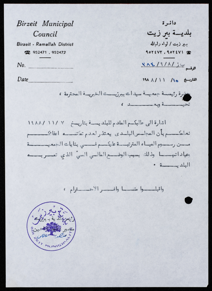 مراسلات جمعية سيدات بيرزيت الخيرية