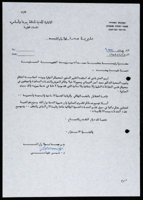 The Birzeit Women Charitable Society Correspondence
