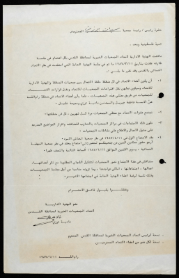 The Birzeit Women Charitable Society Correspondence
