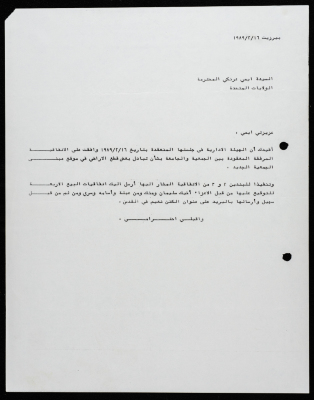The Birzeit Women Charitable Society Correspondence
