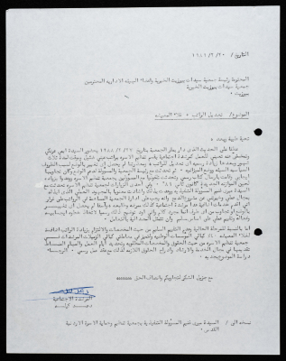 The Birzeit Women Charitable Society Correspondence

