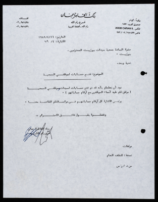 The Birzeit Women Charitable Society Correspondence
