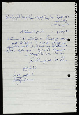 The Birzeit Women Charitable Society Correspondence
