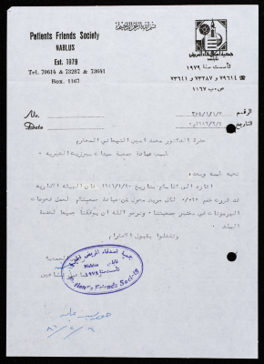 مراسلات جمعية سيدات بيرزيت الخيرية