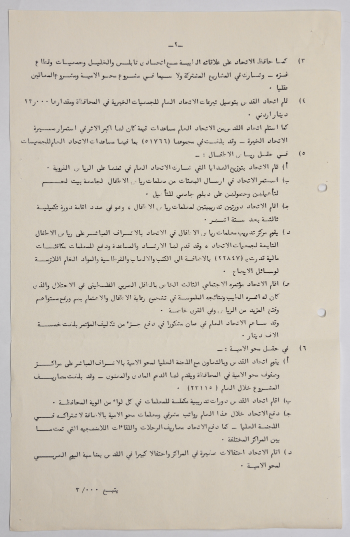 Annual Report of the Union of Charitable Societies in Jerusalem, 1984