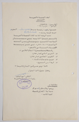 رسالة من اتحاد الجمعيات الخيرية في القدس إلى جمعية الاتحاد النسائي العربي في البيرة بخصوص جلسة عادية للهيئة العامة