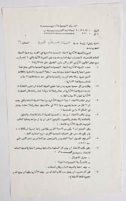 A Letter from the Union of Charitable Societies in Jerusalem to al-Bireh Women