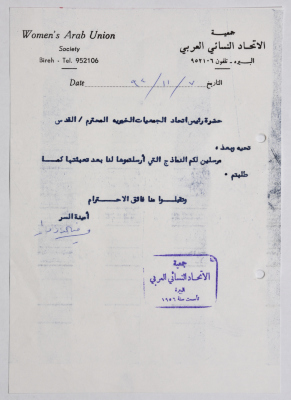 رسالة من جمعية الاتحاد النسائي العربي في البيرة إلى اتحاد الجمعيات الخيرية في القدس 