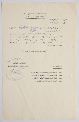 رسالة من اتحاد الجمعيات الخيرية في القدس إلى جمعية الاتحاد النسائي العربي في البيرة بخصوص موازنة الجمعية والتقرير الاجتماعي