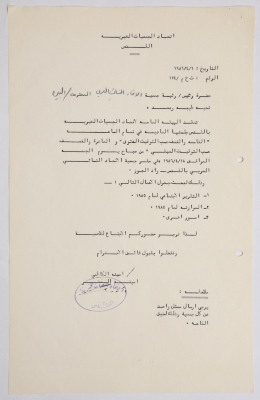 A Letter from the Union of Charitable Societies in Jerusalem to al-Bireh Women