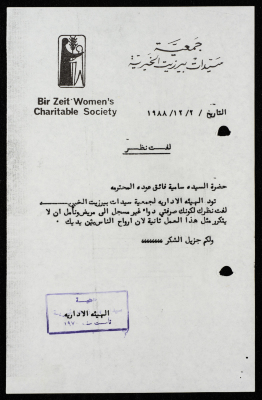 The Birzeit Women Charitable Society Correspondence
