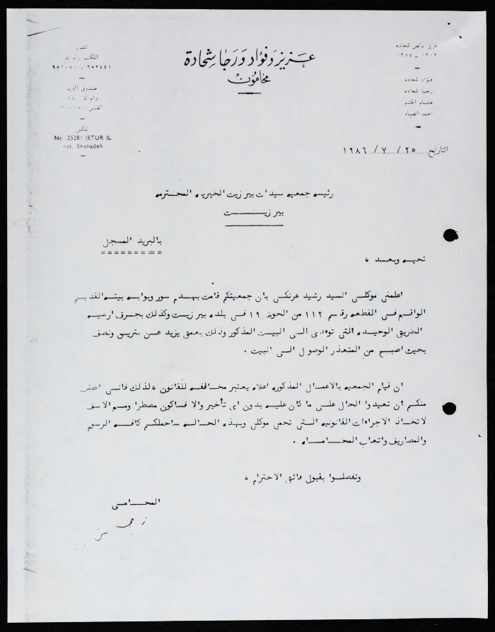 مراسلات جمعية سيدات بيرزيت الخيرية