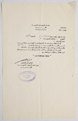 رسالة من اتحاد الجمعيات الخيرية في القدس إلى جمعية الاتحاد النسائي العربي في البيرة بخصوص مساعدات الجمعيات