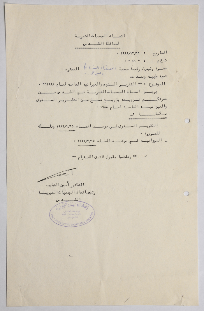 رسالة من اتحاد الجمعيات الخيرية في القدس إلى جمعية الاتحاد النسائي العربي في البيرة بخصوص التقرير السنوي والميزانية العامة لعام 1988